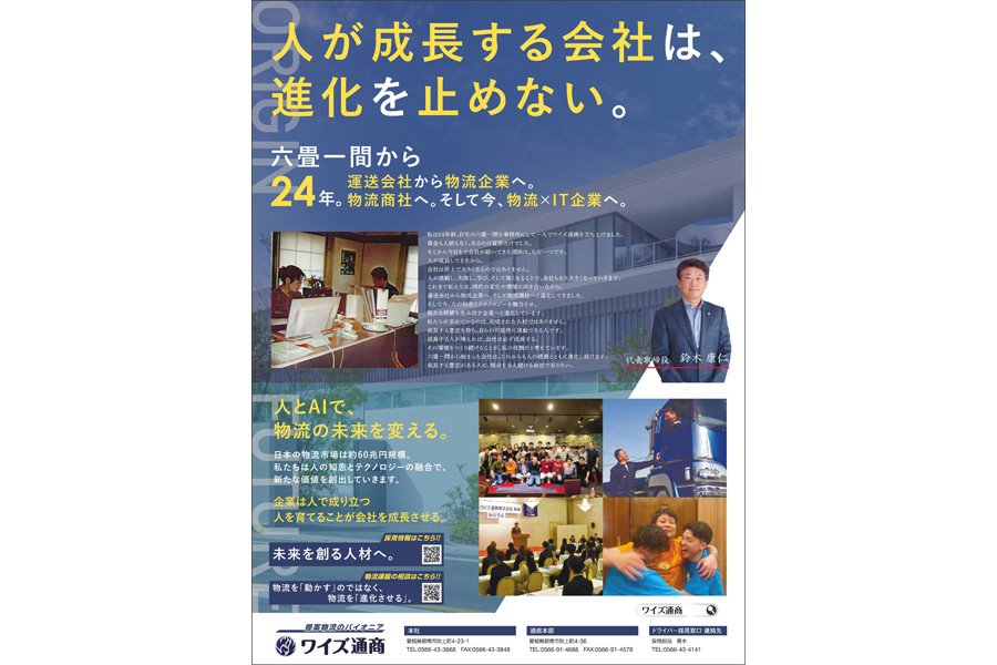 【新聞広告】毎日新聞 1面広告掲載のお知らせ