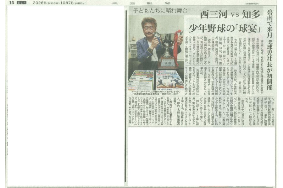 【メディア情報】中日新聞に当社の取り組みが掲載されました